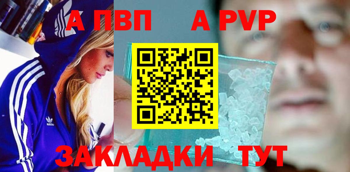 купить наркоту  APVP Соль  Геленджик  Вход с VPN  A PVP мука 