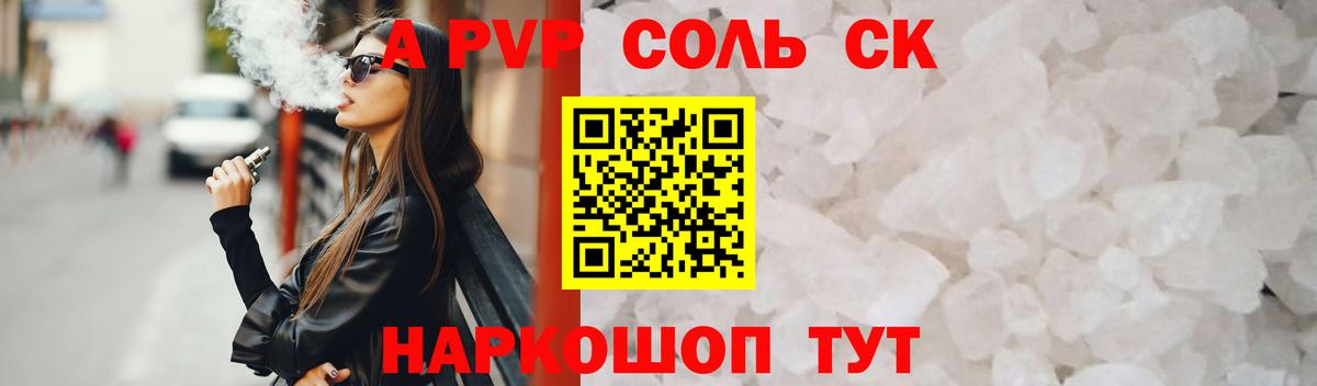 Alpha-PVP VHQ  Alpha PVP СК  купить  цена  А ПВП мука  Геленджик 