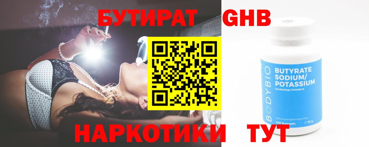 Геленджик  Бутират 99%  Вход с VPN 