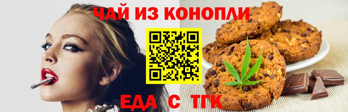 Печенье с ТГК конопля  Вход с VPN  Геленджик 
