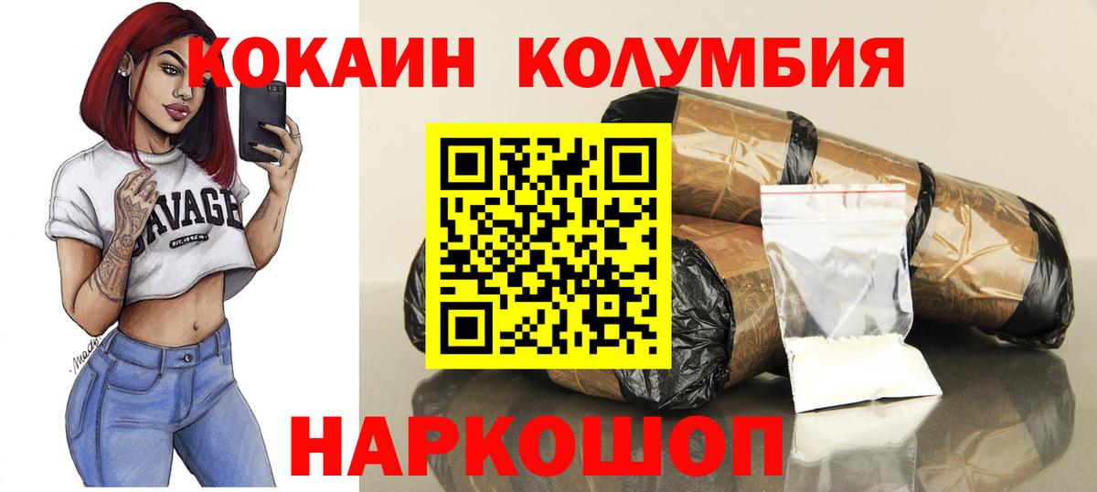 Кокаин Columbia  Кокаин  Геленджик 