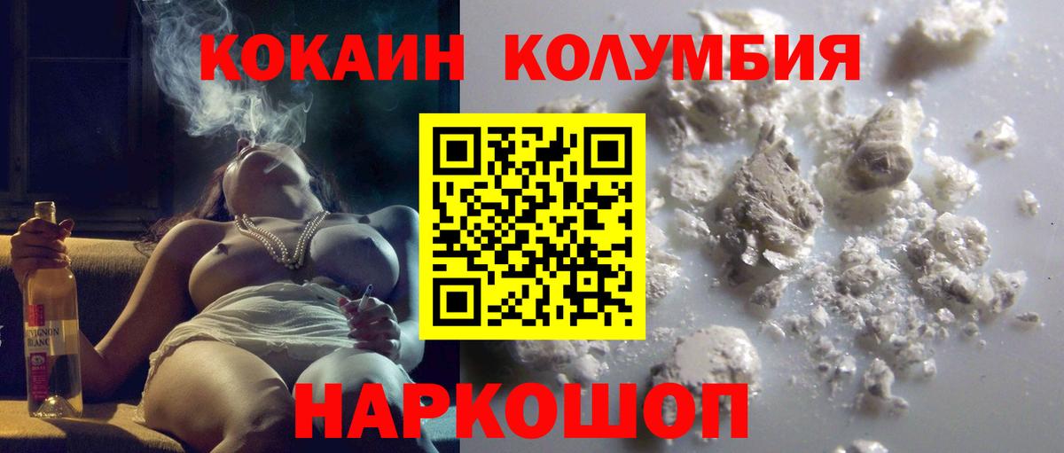 Геленджик  COCAIN FishScale  COCAIN Columbia  Вход с VPN 