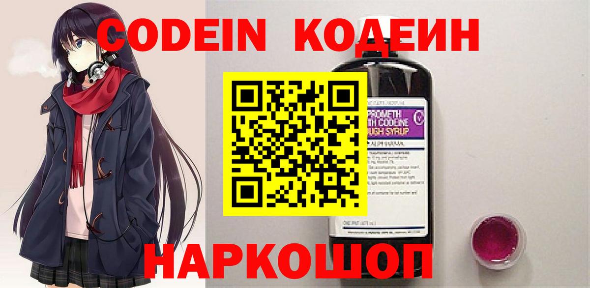 Codein напиток Lean (лин)  Codein напиток Lean (лин)  Геленджик 