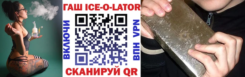 ГАШ Ice-O-Lator  гидра ссылка  Геленджик 
