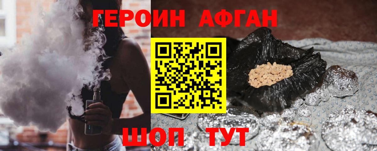 ГЕРОИН хмурый  Геленджик 