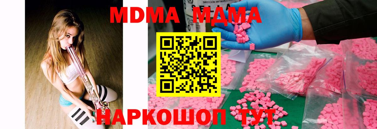 МДМА молли  МДМА молли  Геленджик  Вход с VPN 
