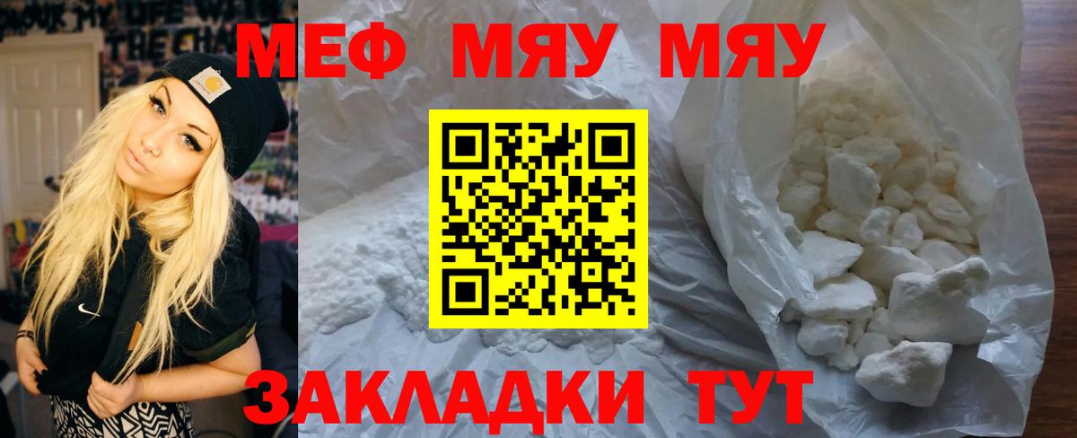 Геленджик  Меф кристаллы  Мефедрон  МЯУ-МЯУ  Вход с VPN 