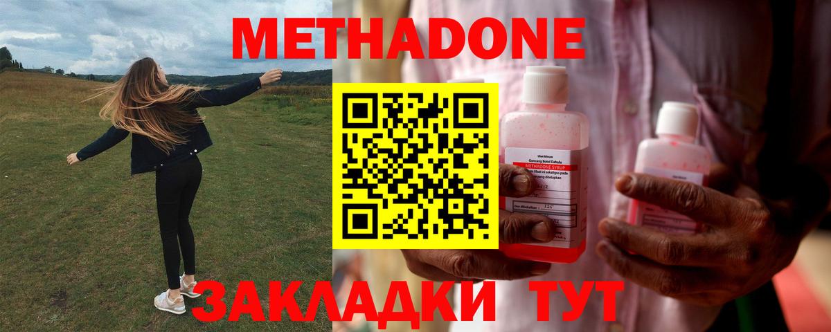 Геленджик  МЕТАДОН белоснежный  МЕТАДОН кристалл  Вход с VPN 