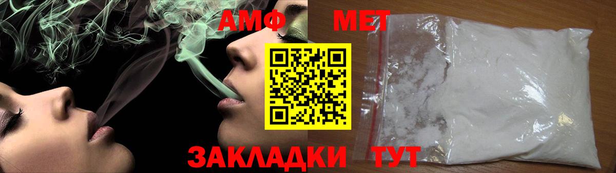 МЕТАМФЕТАМИН мет  МЕТАМФЕТАМИН мет  Геленджик 